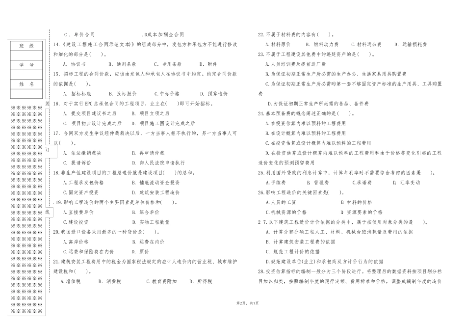 工程造价管理期末试卷及答案_第2页