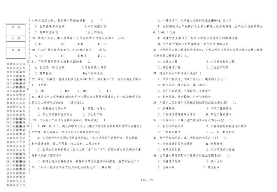 工程造价管理期末试卷及答案_第3页