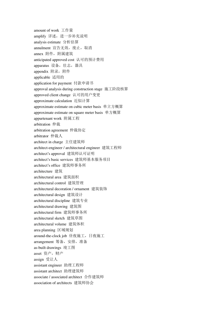 工程造价英语_第2页