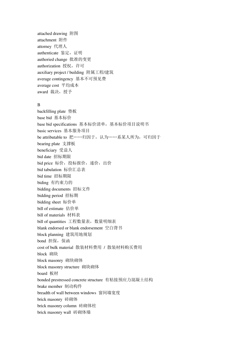 工程造价英语_第3页