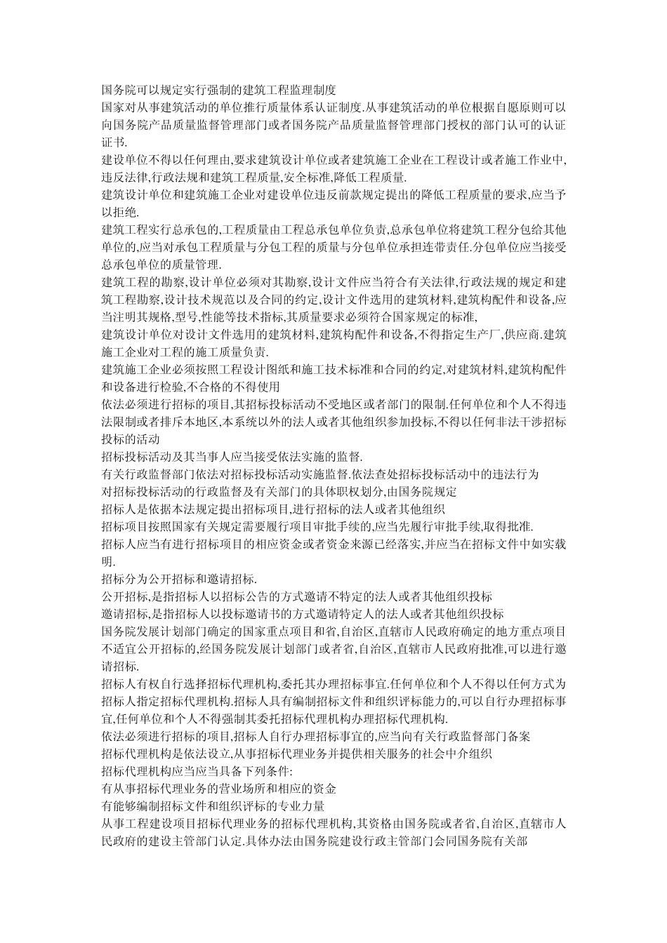 工程造价管理相关法律法规和制度_第2页