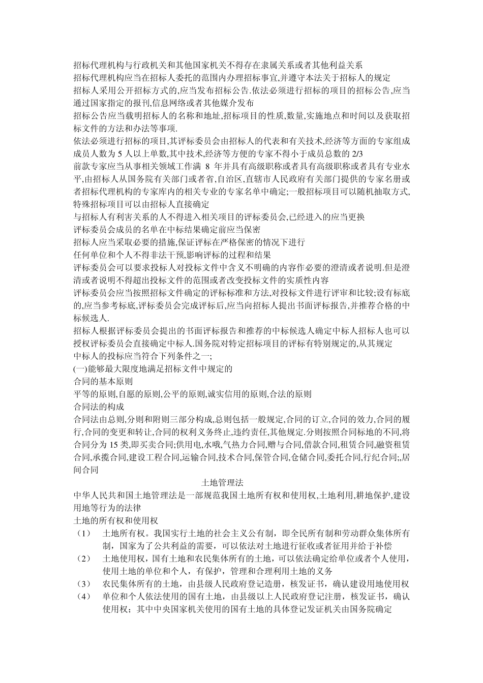 工程造价管理相关法律法规和制度_第3页