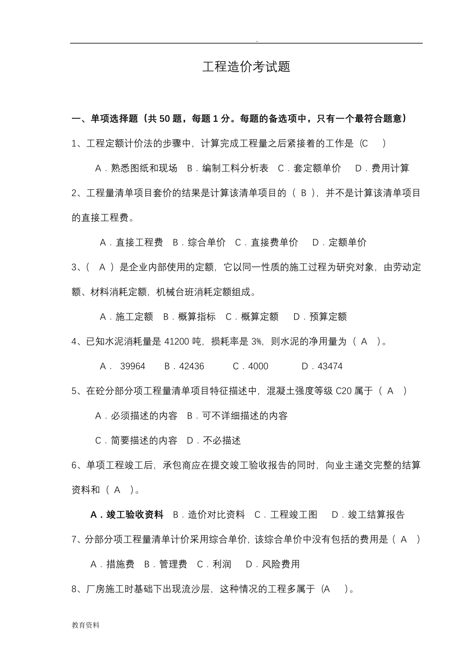 工程造价考试题及答案_第1页