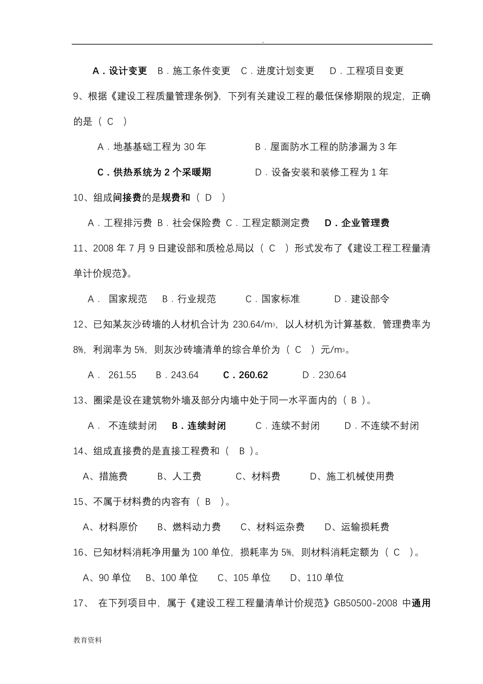 工程造价考试题及答案_第2页