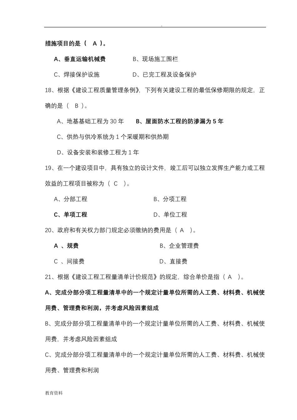 工程造价考试题及答案_第3页