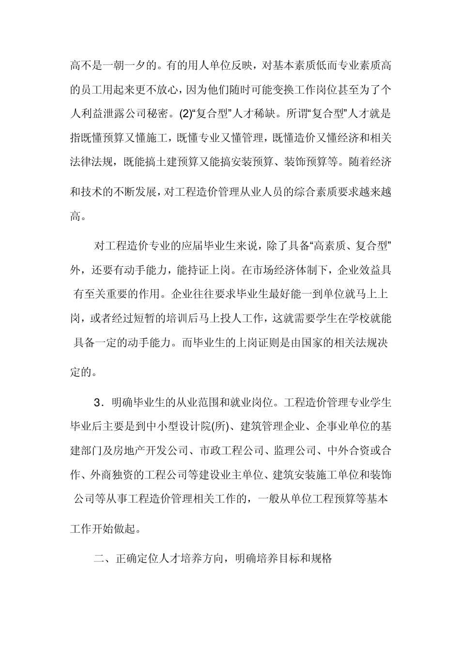 工程造价行业人才需求报告_第3页