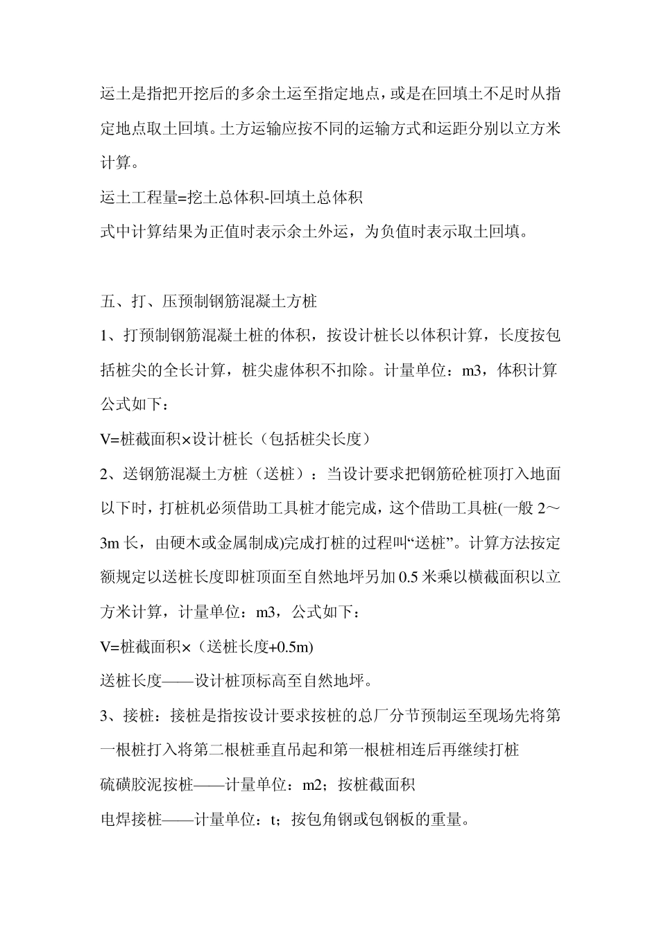 工程造价计算规则_第3页