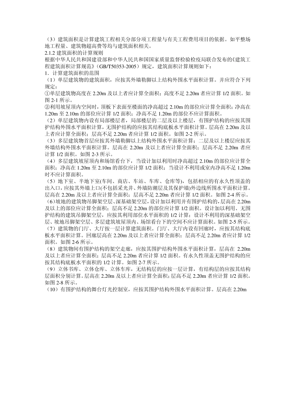 工程造价试题1_第2页