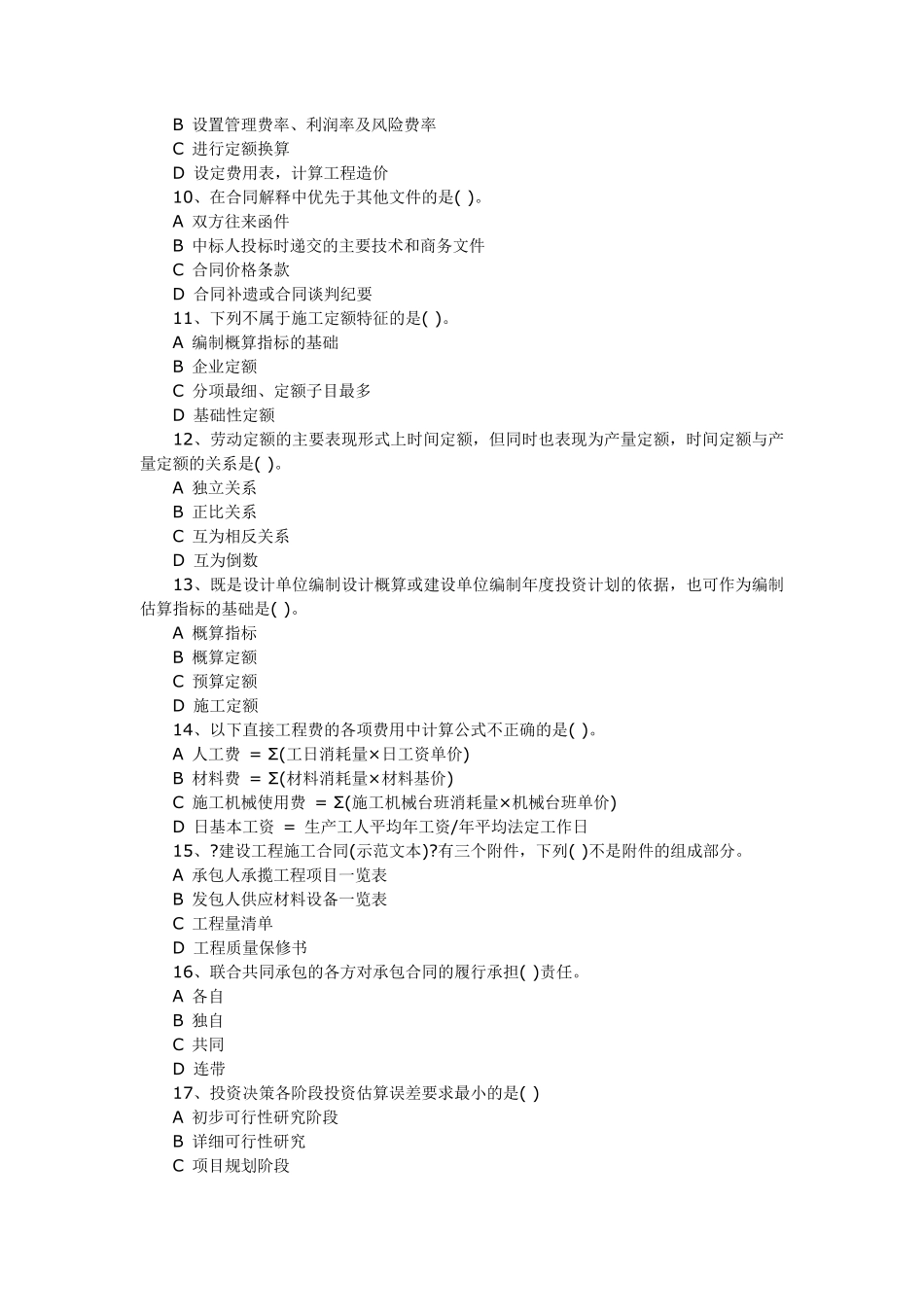 工程造价试题及答案_第2页