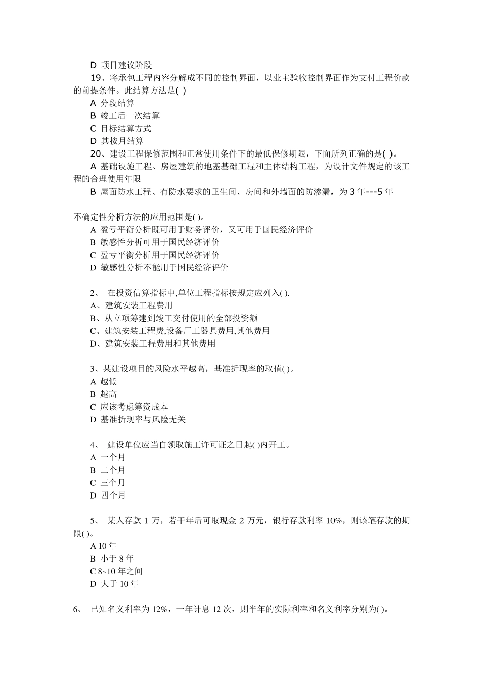 工程造价试题及答案_第3页