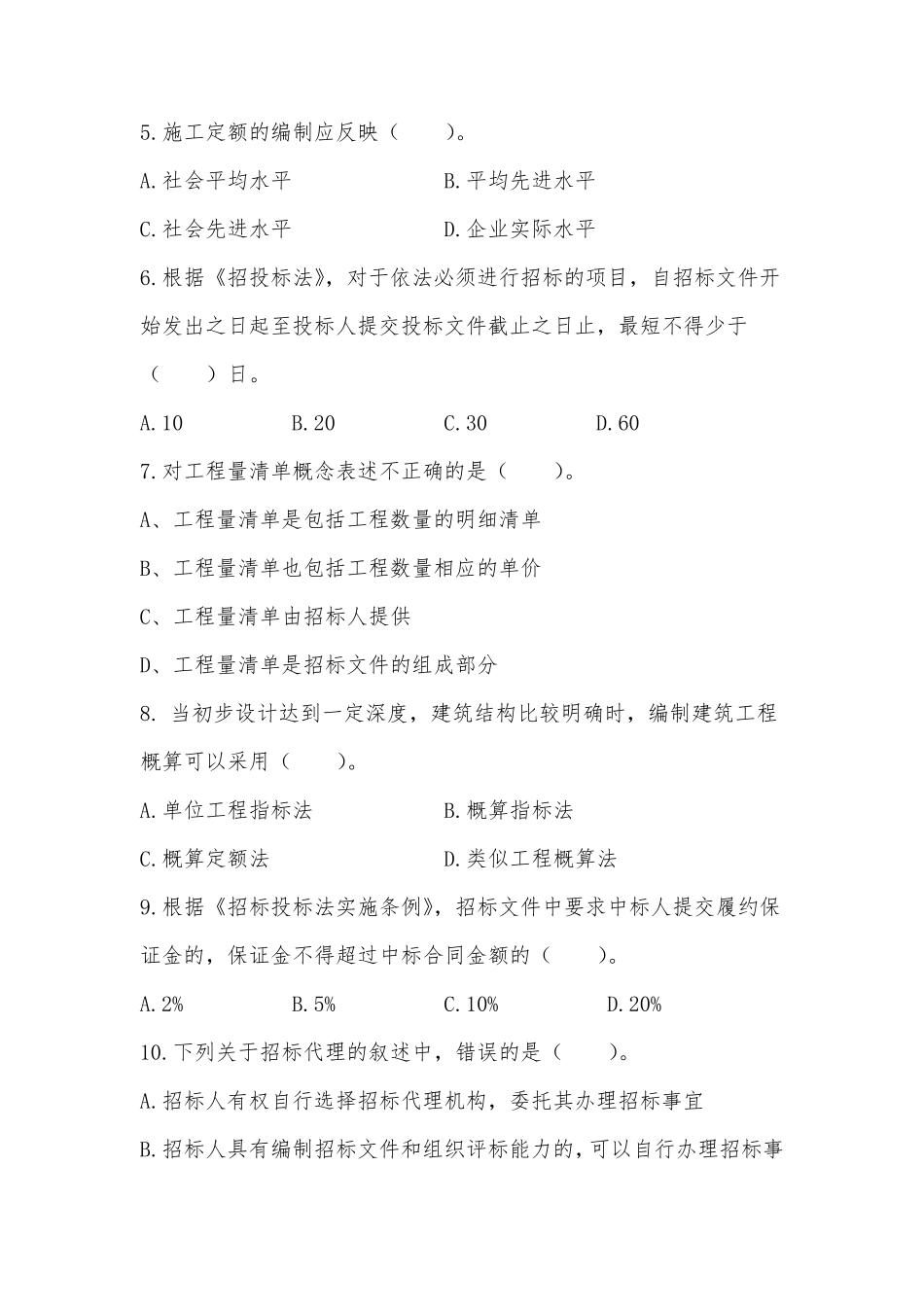 工程造价试题附答案_第2页