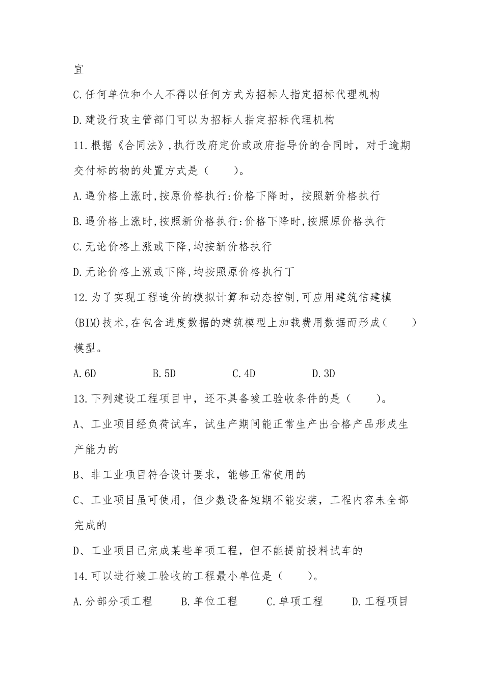 工程造价试题附答案_第3页