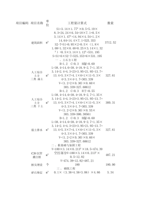 工程造价课程设计