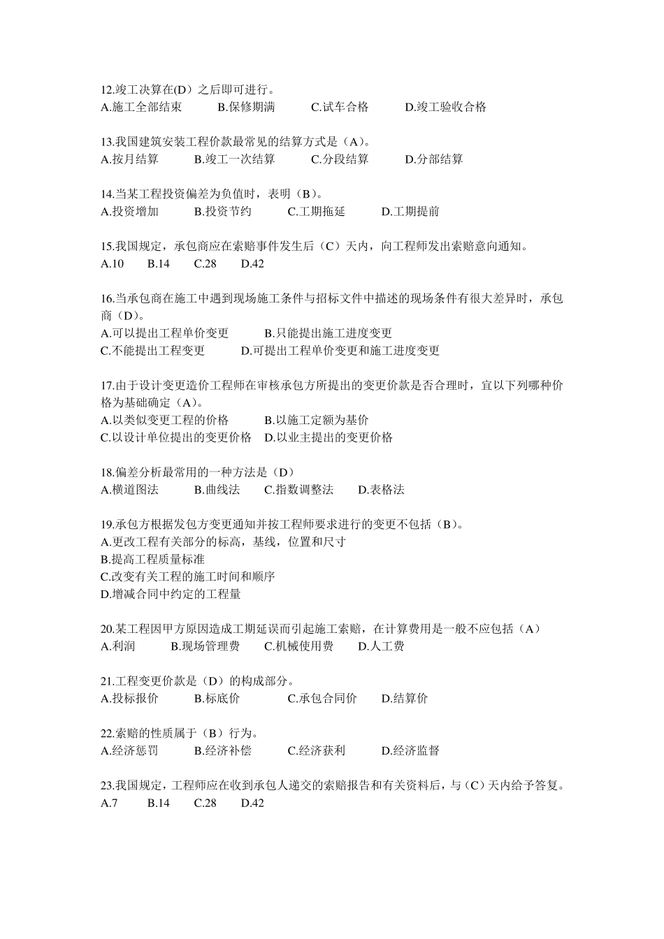 工程造价选择题_第2页