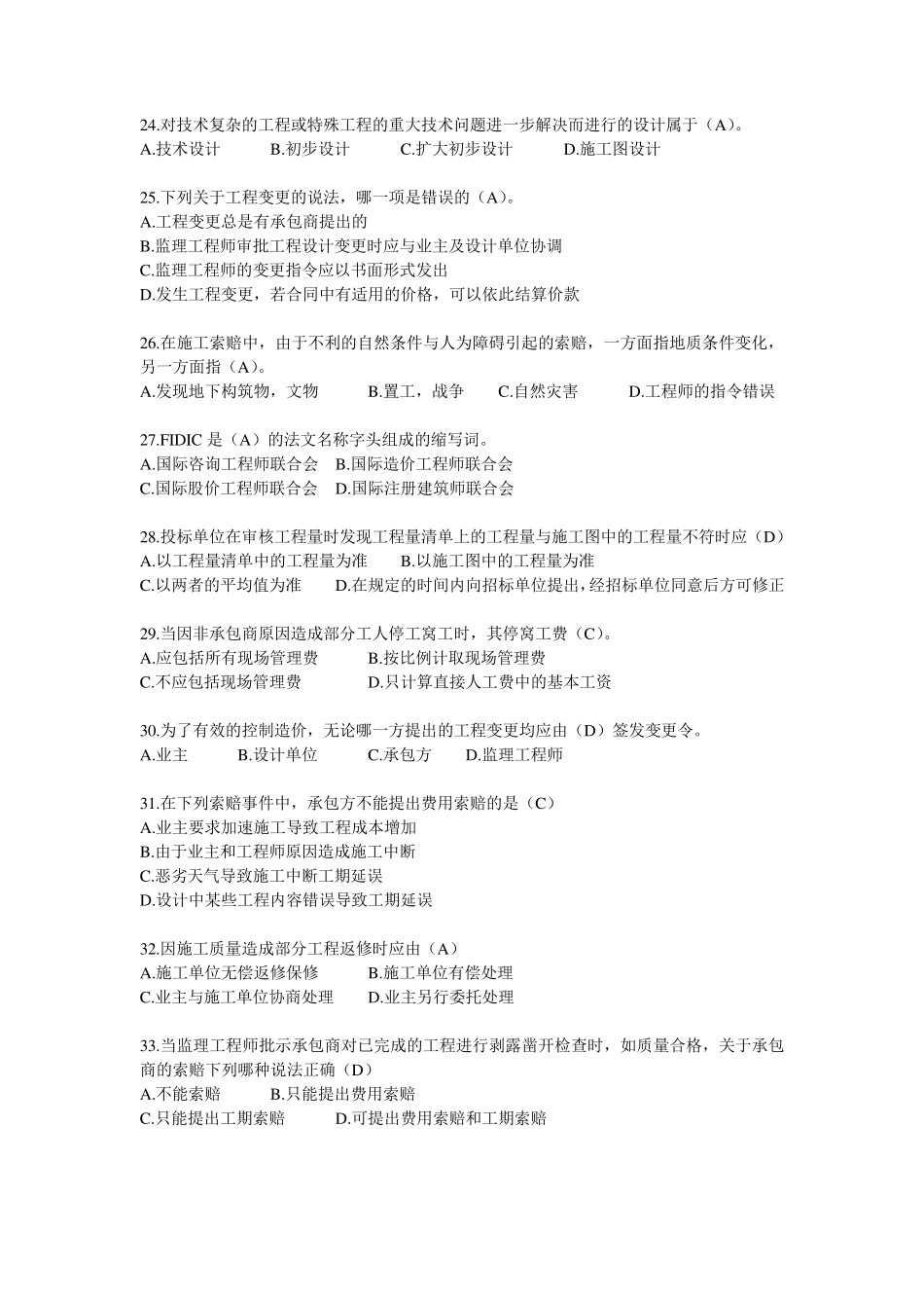 工程造价选择题_第3页