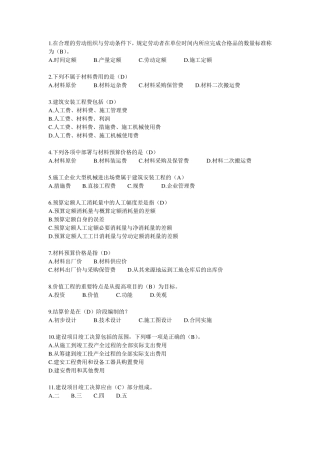 工程造价选择题