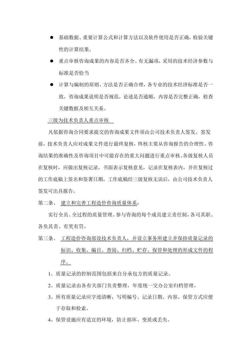 工程造价质量保证体系_第2页