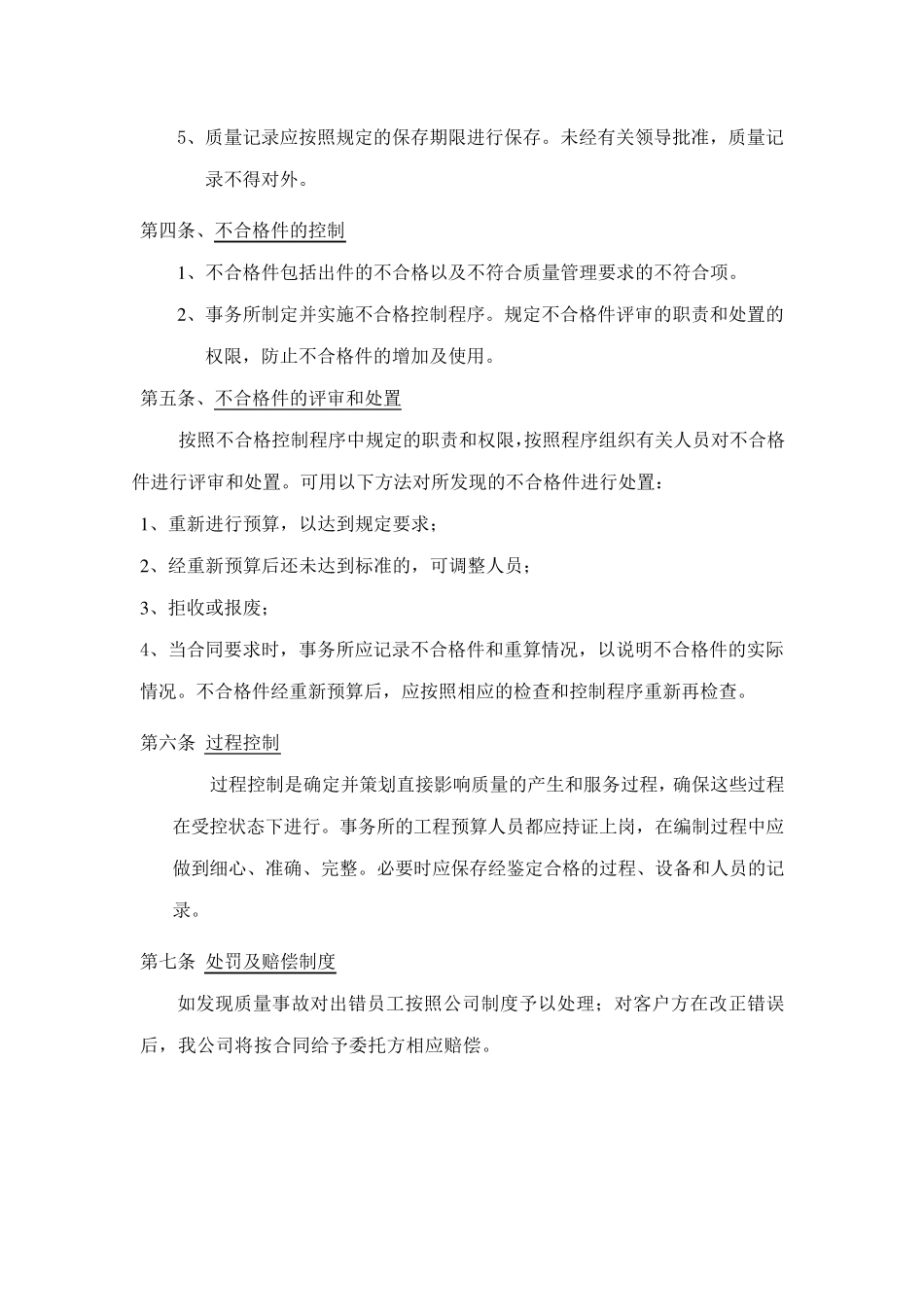 工程造价质量保证体系_第3页