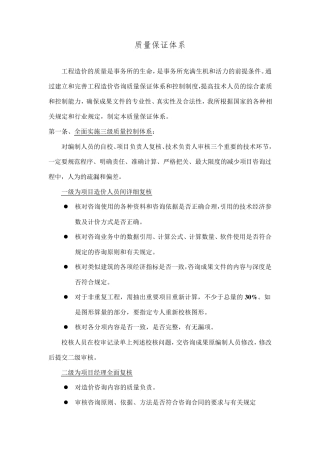 工程造价质量保证体系
