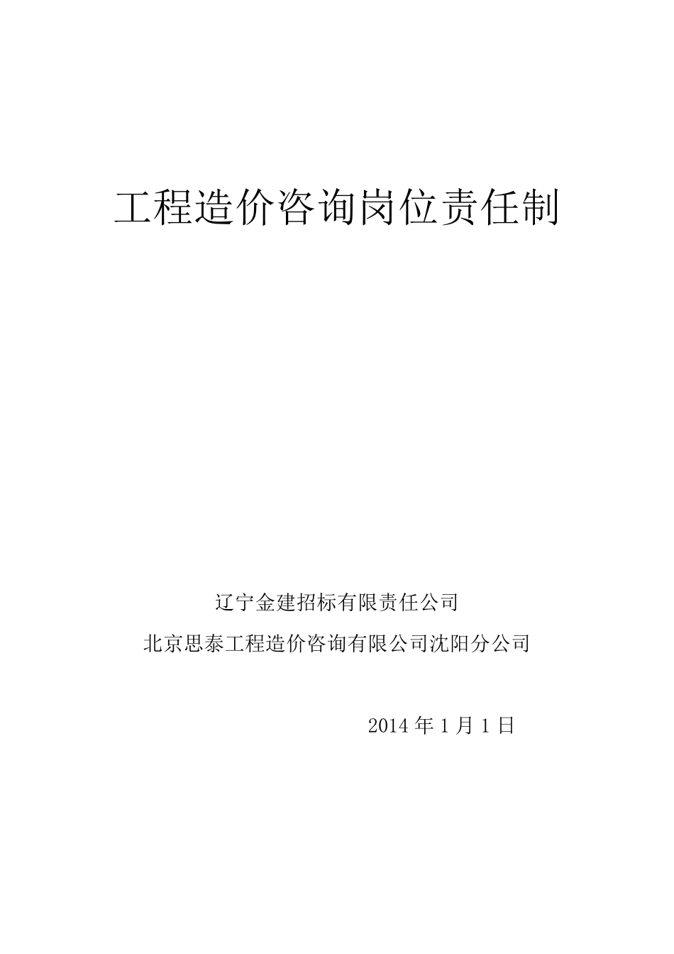 工程造价部岗位职责_第1页