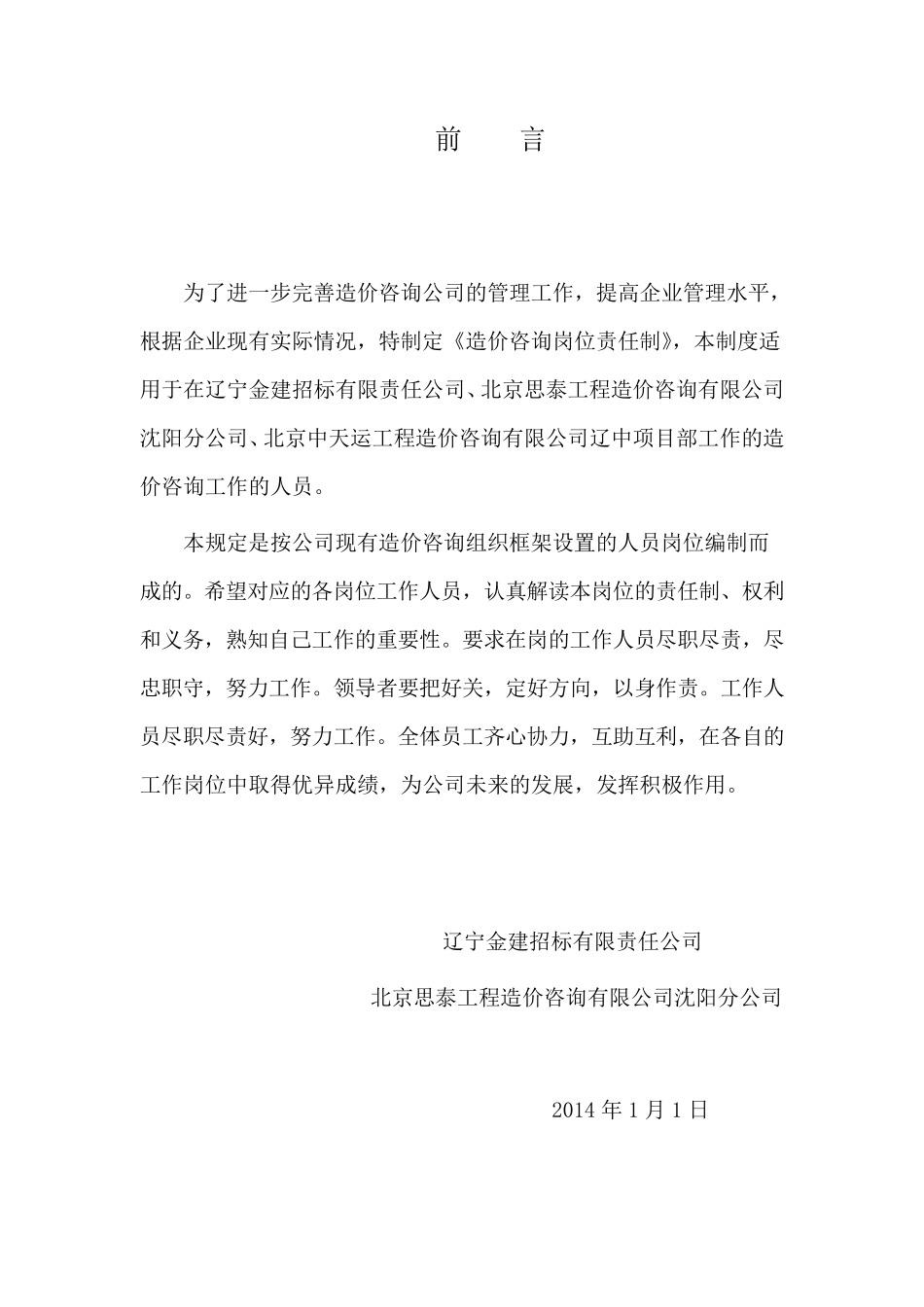 工程造价部岗位职责_第2页