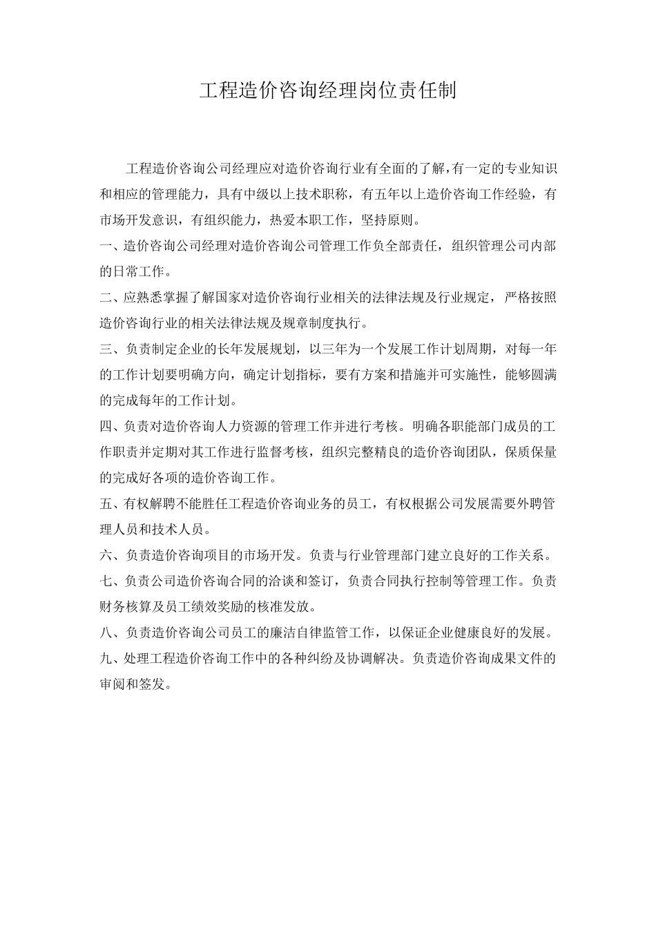 工程造价部岗位职责_第3页