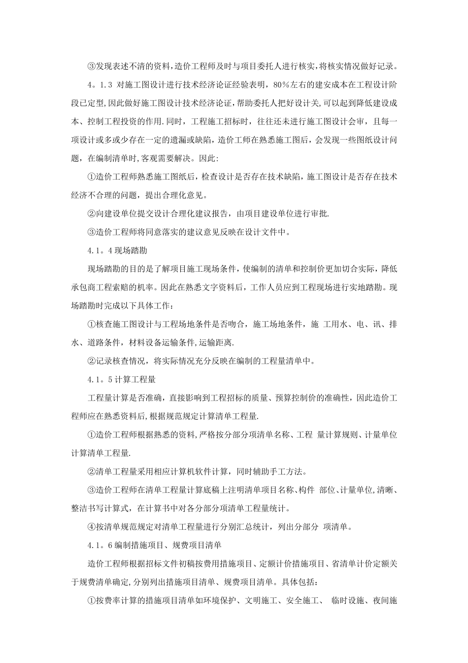 工程造价预算审计方案_第2页