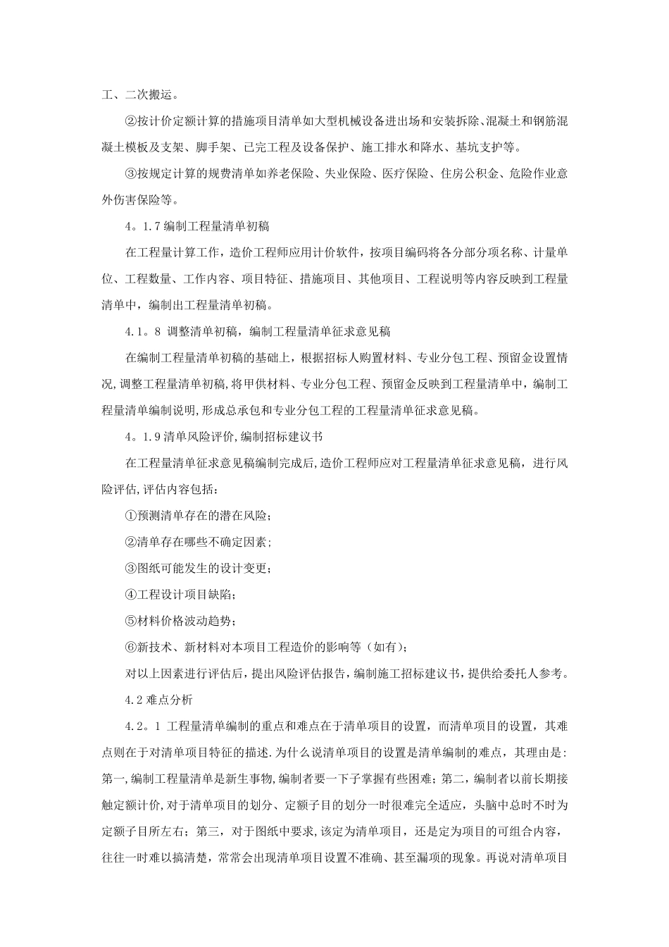 工程造价预算审计方案_第3页