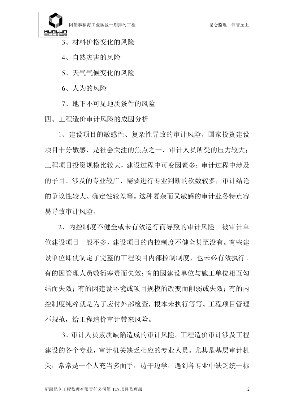 工程造价风险和防范措施_第2页