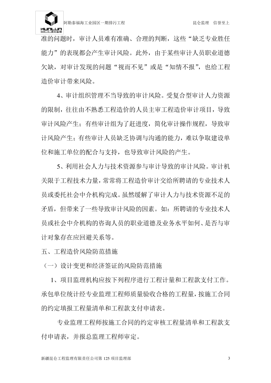 工程造价风险和防范措施_第3页