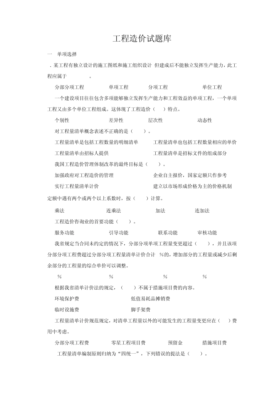 工程造价题库_第1页