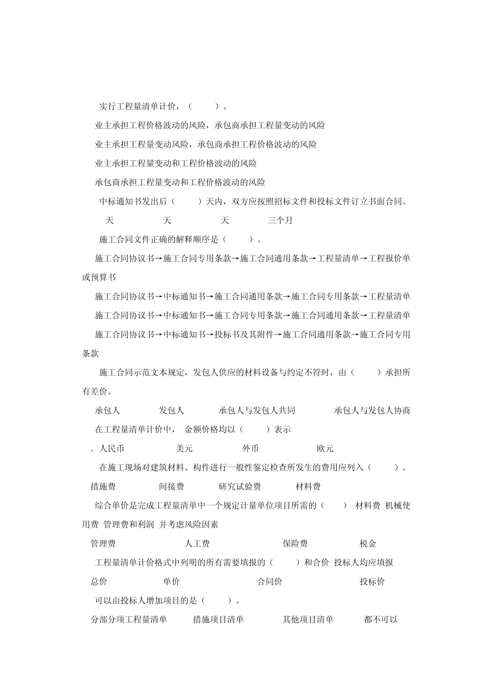 工程造价题库_第3页