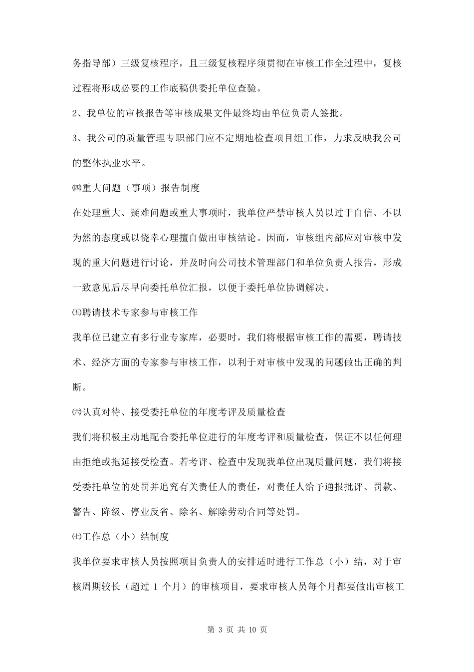 工程造价风险防范控制制度及措施两篇_第3页