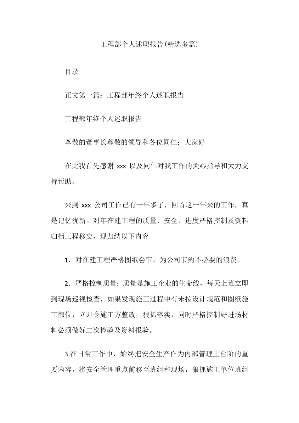 工程部个人述职报告_第1页