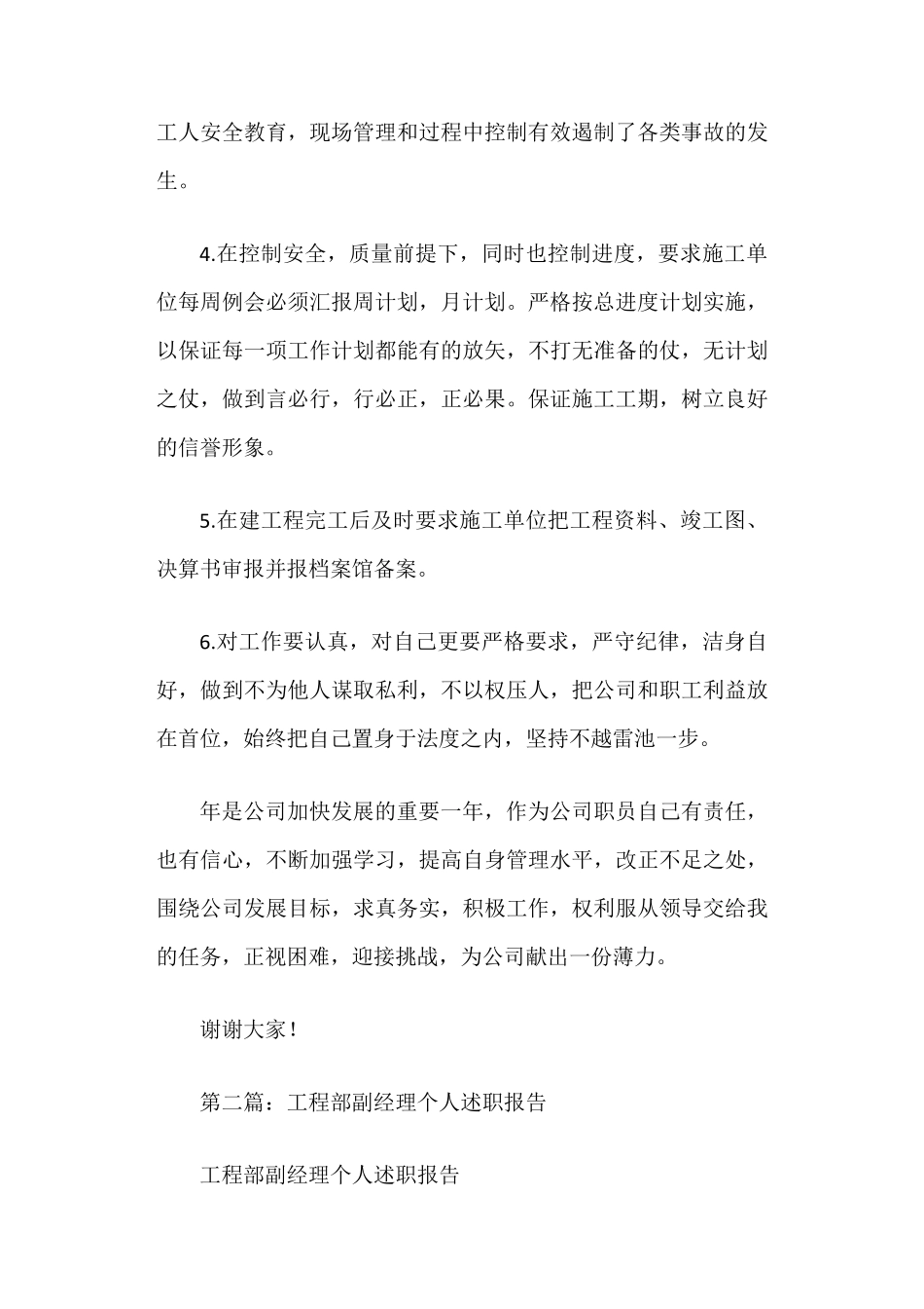 工程部个人述职报告_第2页