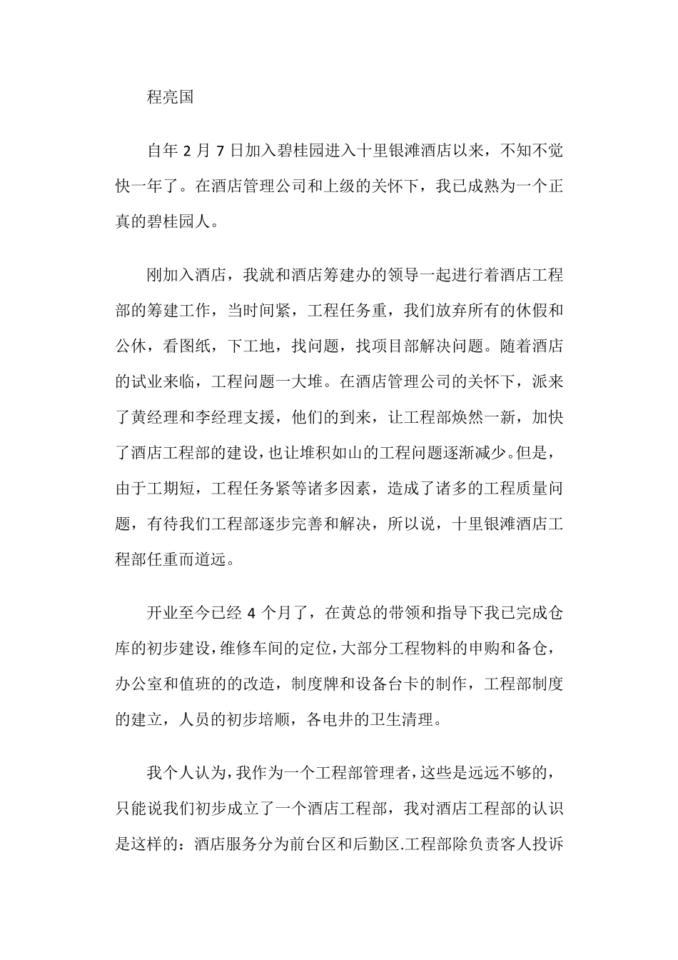 工程部个人述职报告_第3页