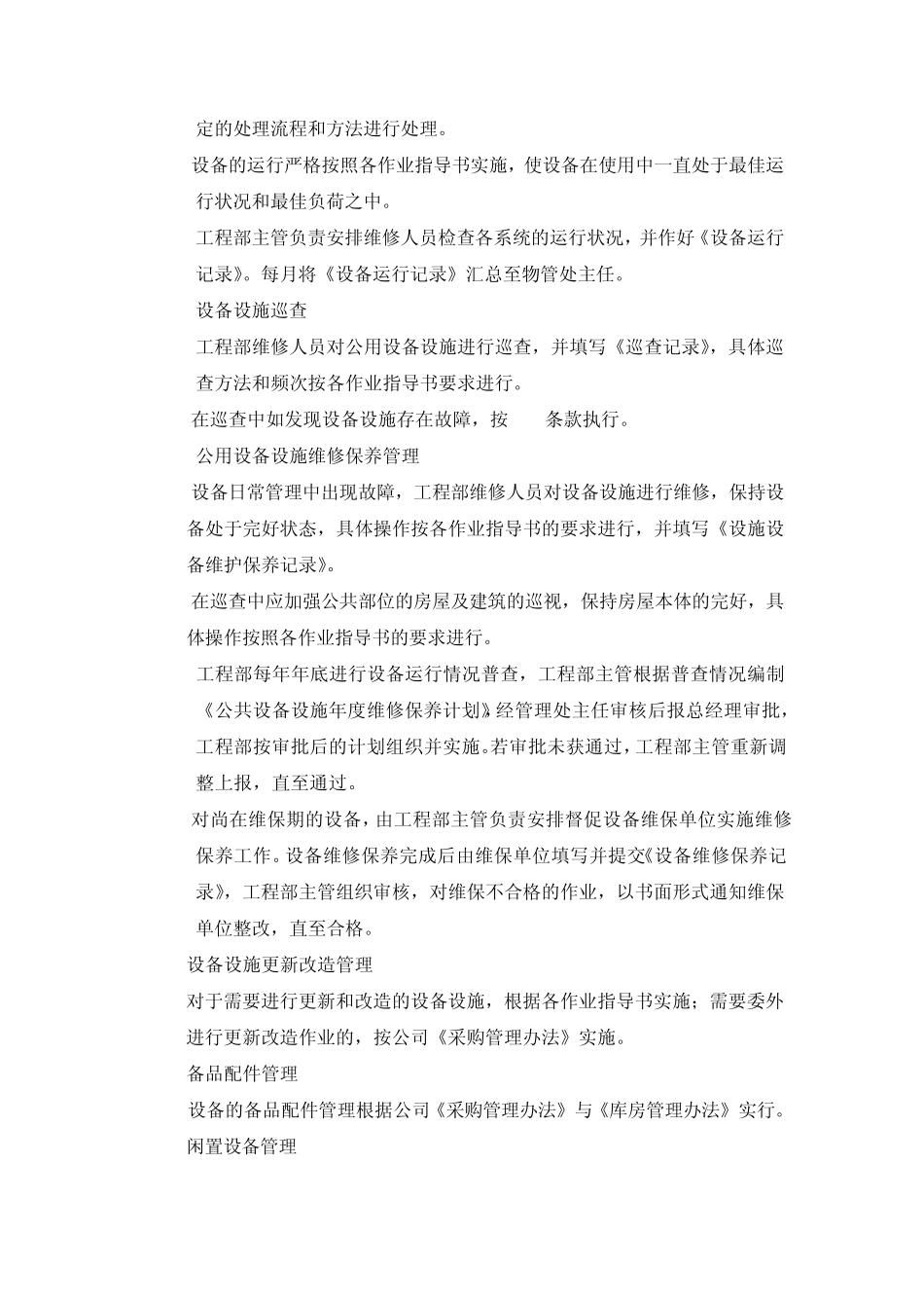 工程部体系文件程序1_第2页