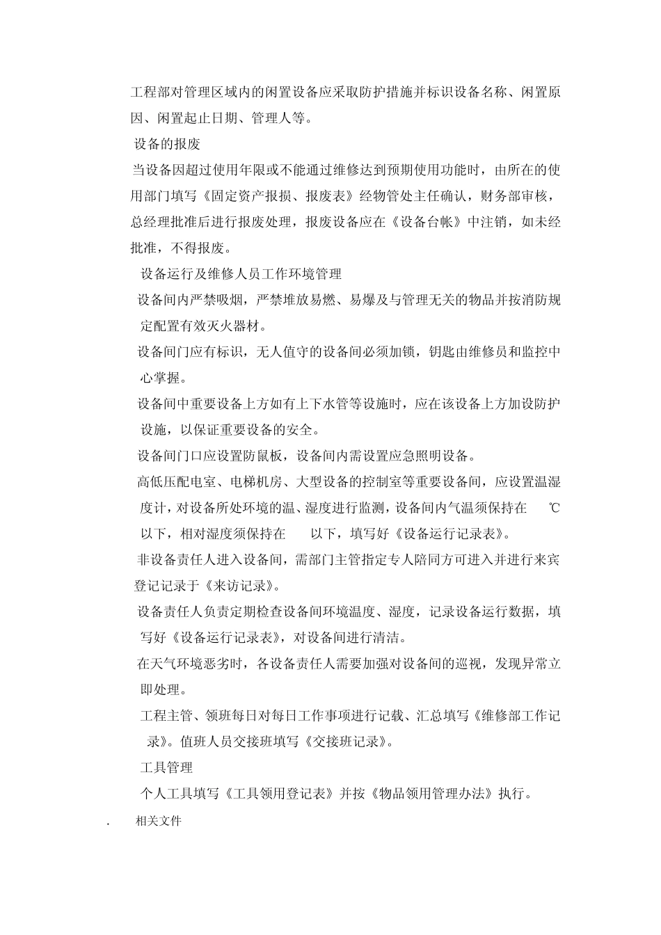 工程部体系文件程序1_第3页