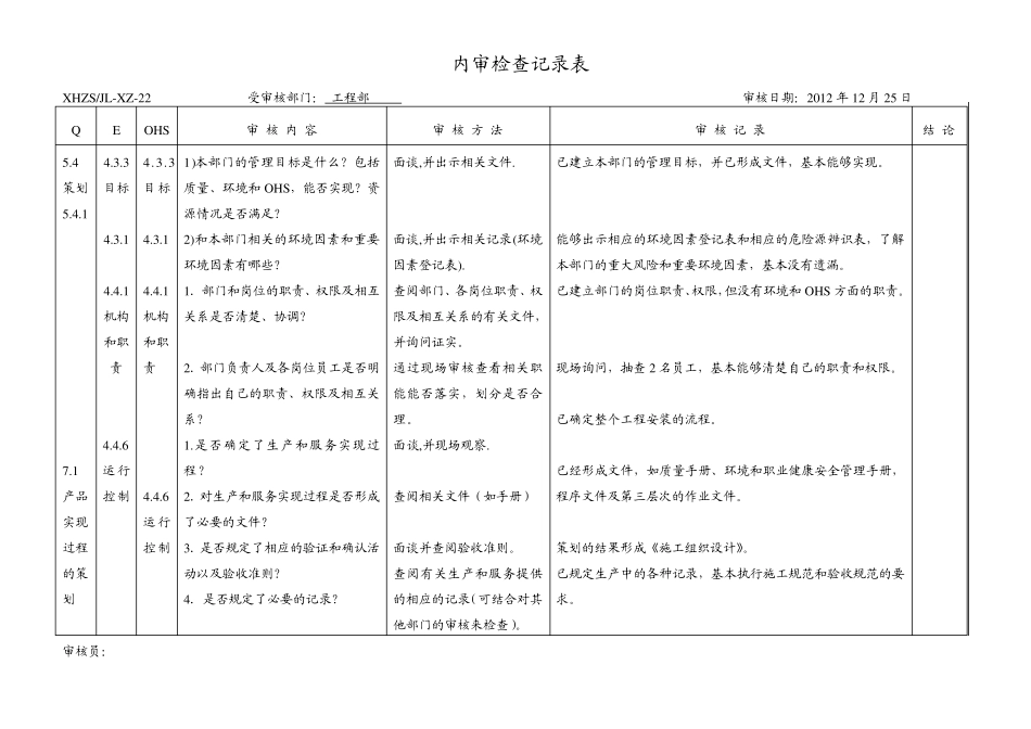工程部内审检查表1_第1页