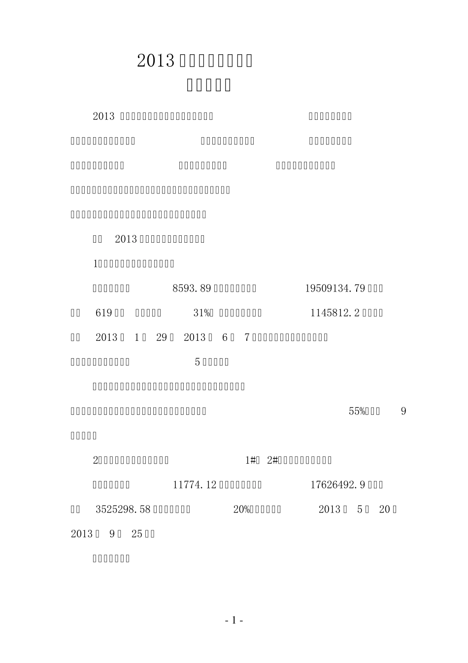 工程部半年工作总结_第1页