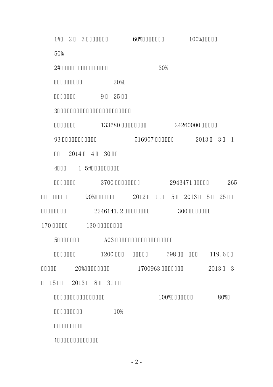 工程部半年工作总结_第2页
