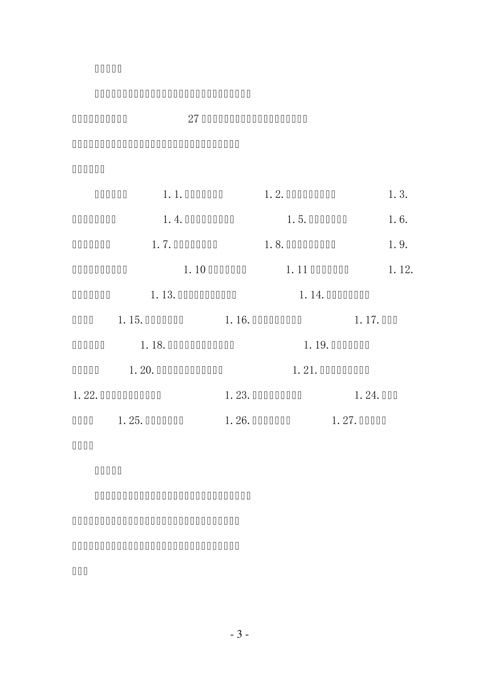 工程部半年工作总结_第3页