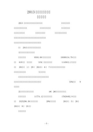 工程部半年工作总结