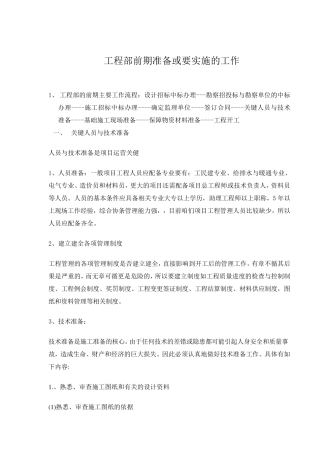 工程部前期准备工作