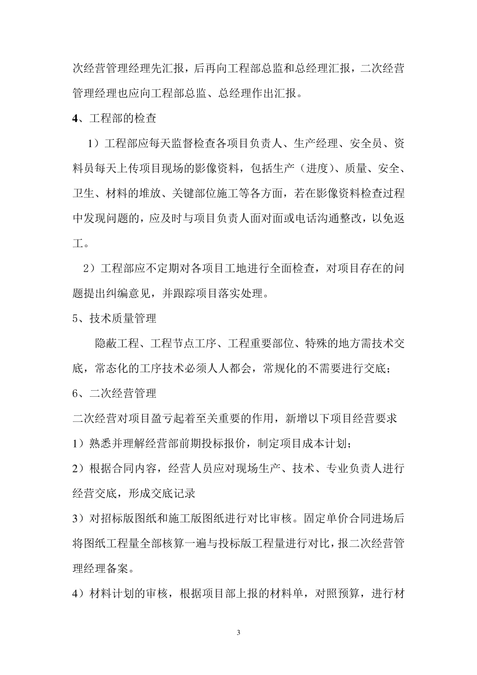 工程部对项目部的管理要求_第3页