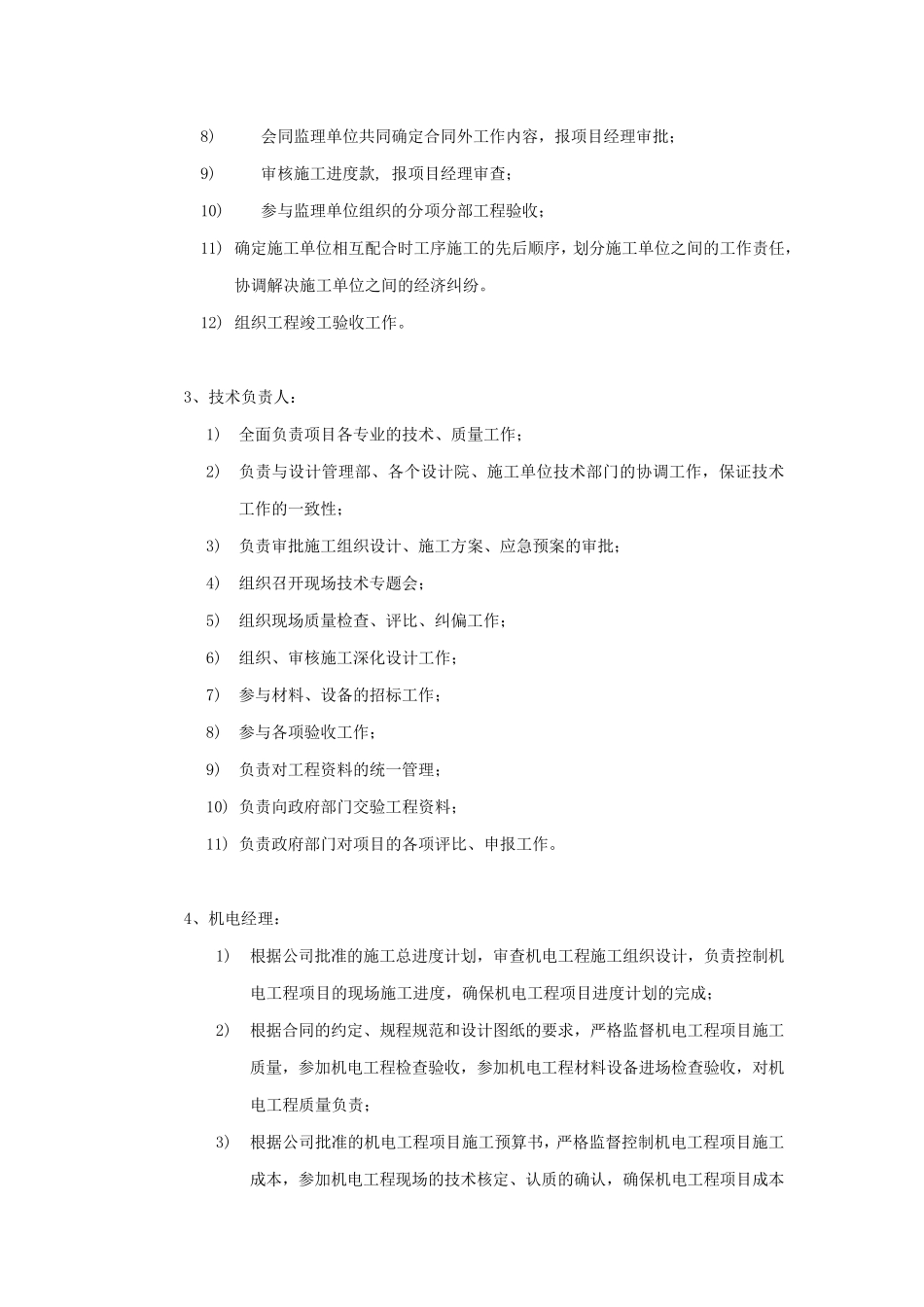 工程部岗位职责及说明书_第2页