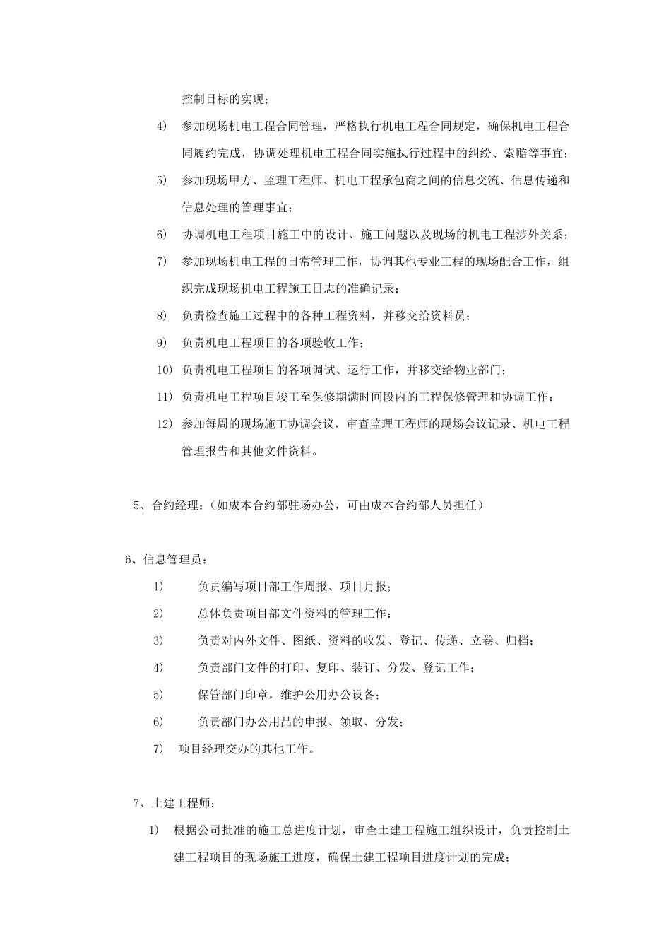 工程部岗位职责及说明书_第3页