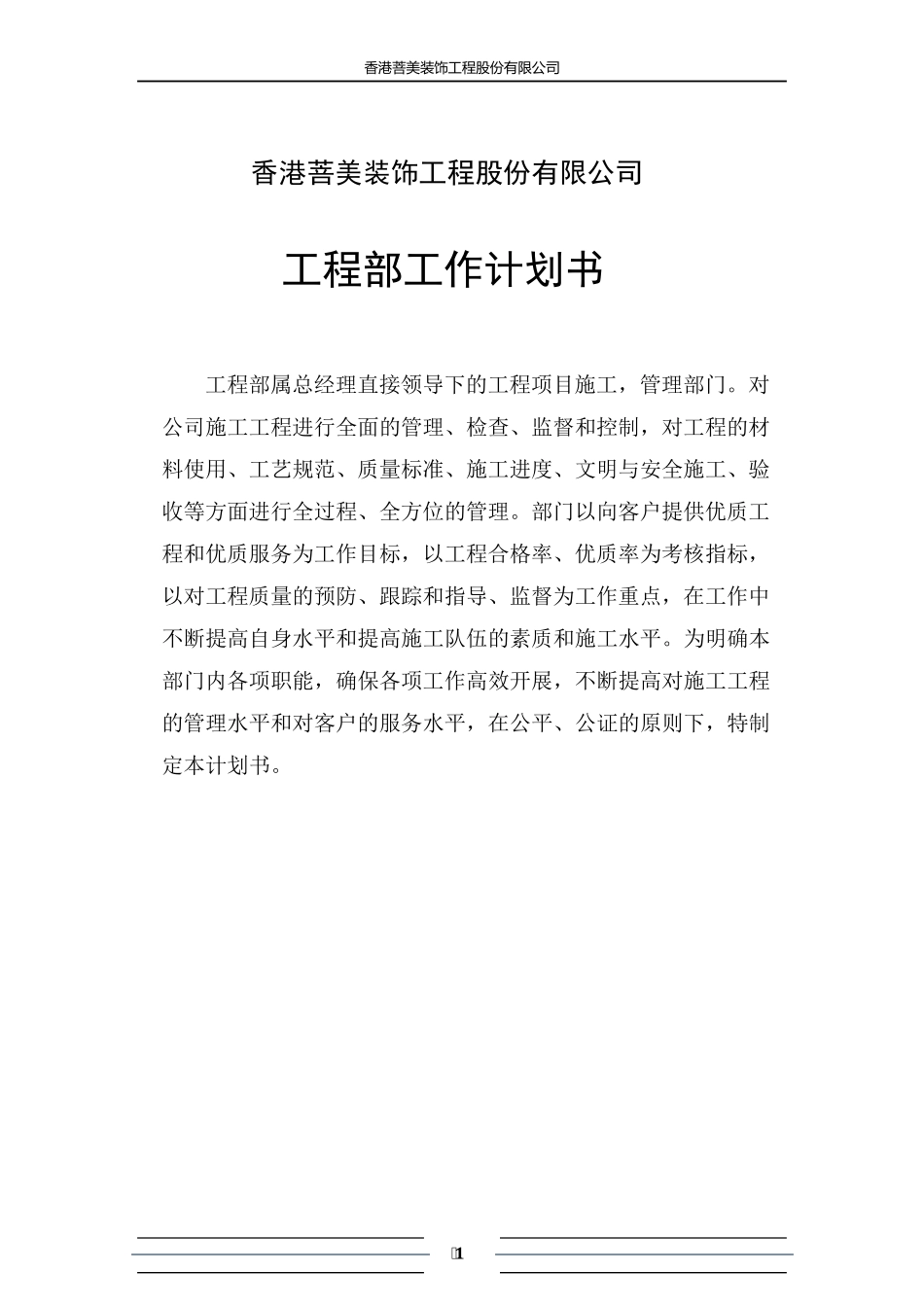 工程部岗位职责及工作流程_第1页