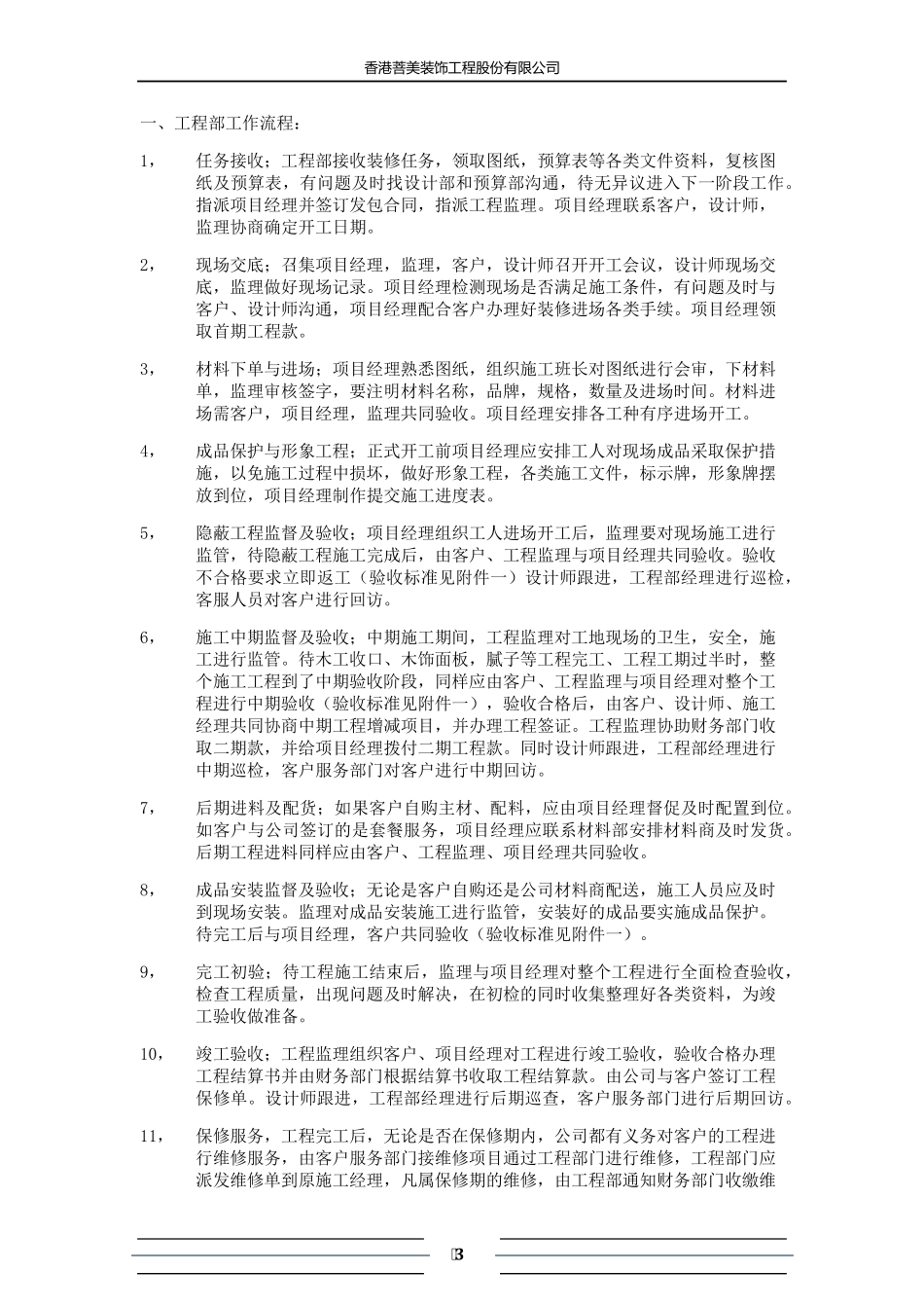 工程部岗位职责及工作流程_第3页