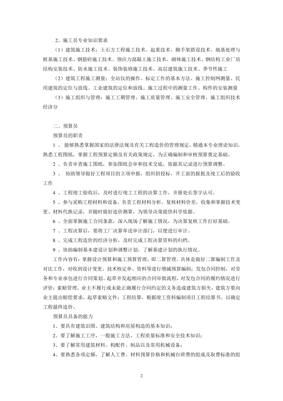 工程部岗前培训主要内容_第2页